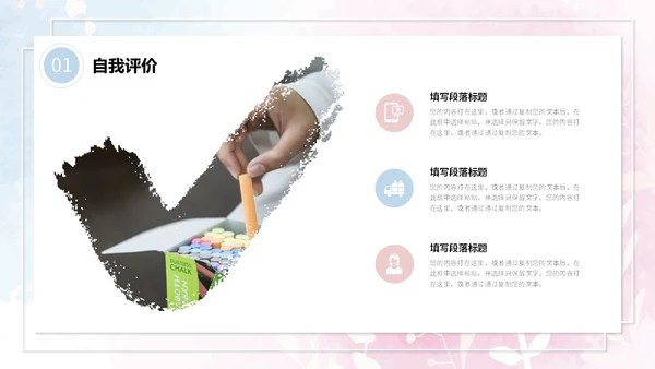 蓝粉色简约水彩晕染笔刷效果教师个人简历自我介绍PPT