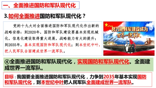 【新课标】9.2 维护国家安全课件（29张ppt）