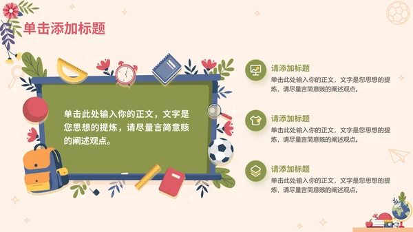 多彩插画风教育主题通用PPT模板