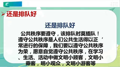 二年级道德与法治上册：第十一课大家排好队 课件（共33张PPT）