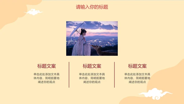中国风手绘汉服文化主题PPT模板