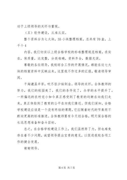 学校建设汇报材料 (15).docx