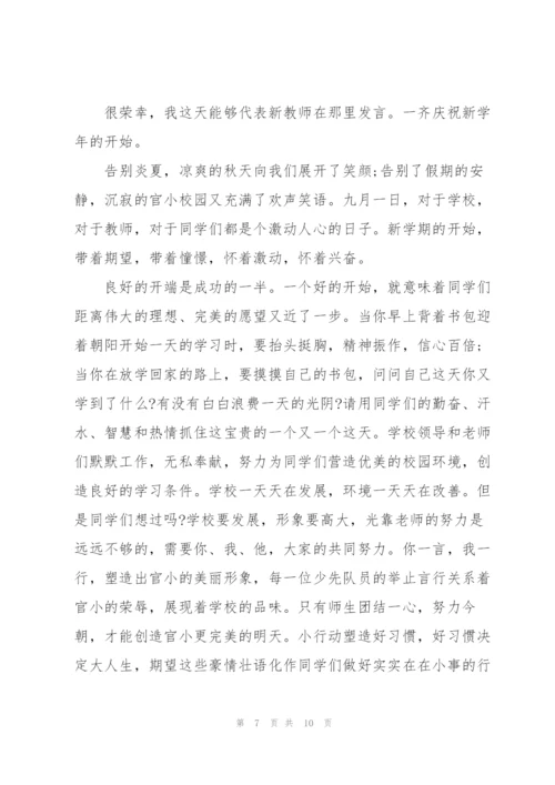 新进教师代表发言稿600字5篇.docx