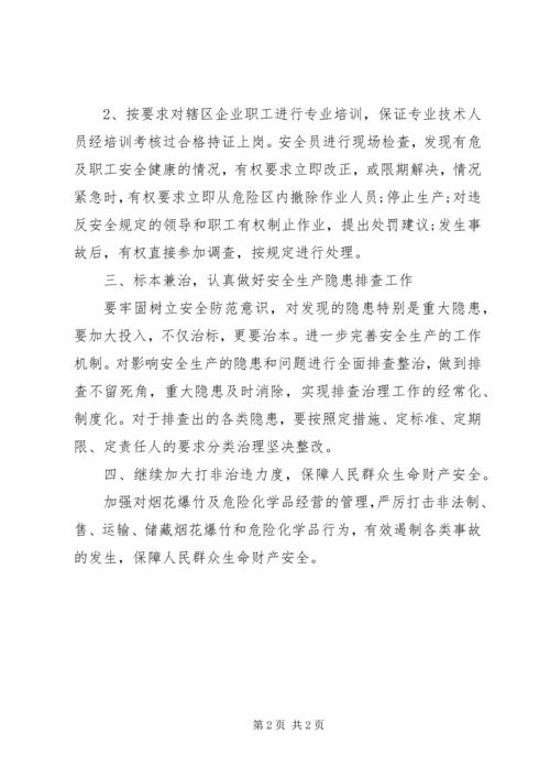 社区三季度安全工作计划.docx