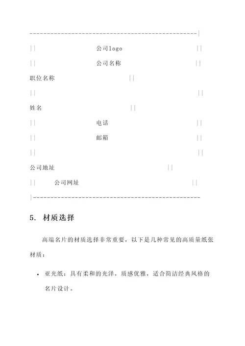 企业高端名片模板设计方案