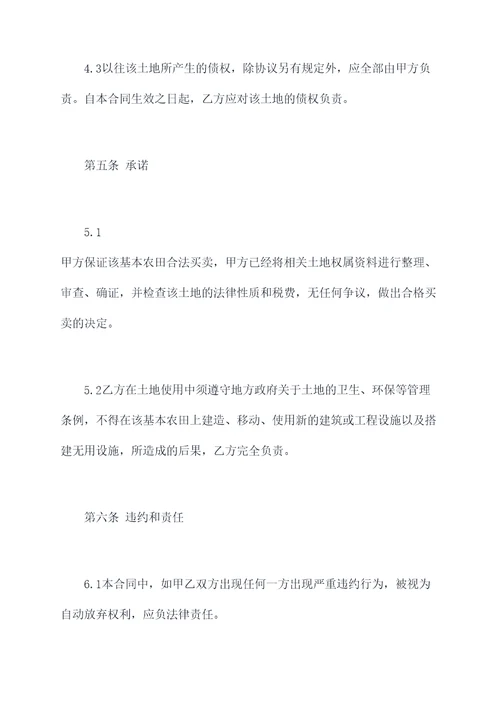 基本农田合同书