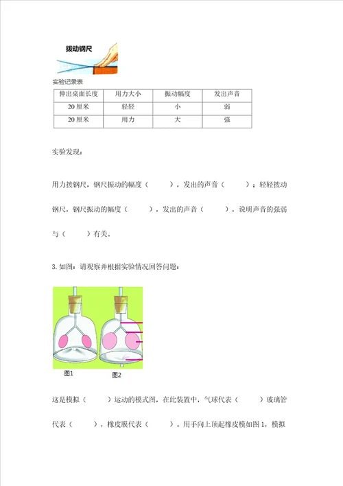 2022教科版四年级上册科学期末测试卷及答案精品