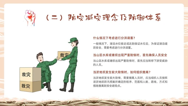 黄色卡通防汛培训PPT课件行业培训