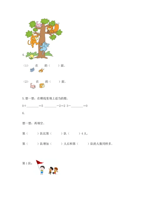 一年级上册数学期中测试卷及完整答案【有一套】.docx