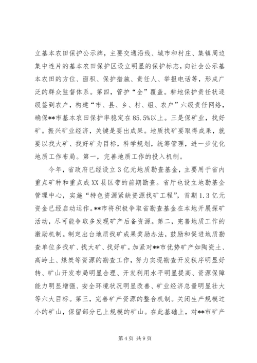 国土局思路保障发展经验材料.docx