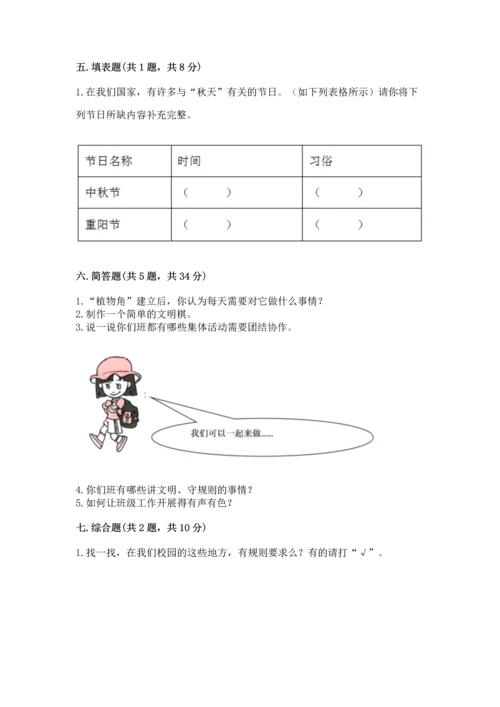 部编版小学二年级上册道德与法治期中测试卷附完整答案（精品）.docx