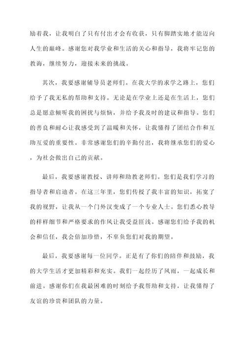 毕业谢师宴答谢词