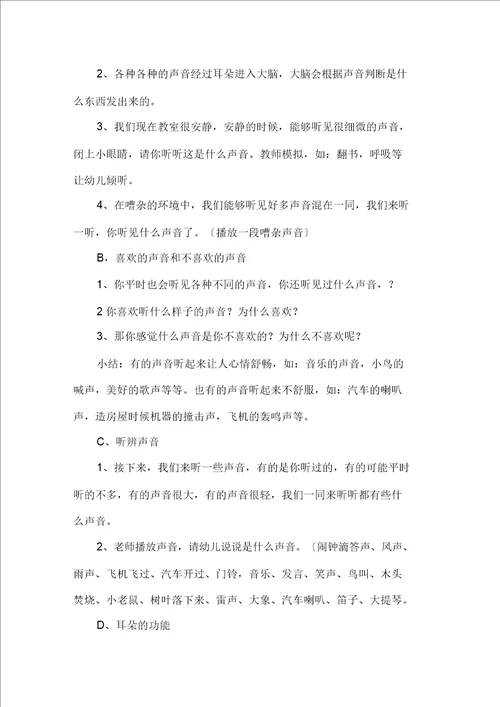 最新精选声音幼儿园大班科学教案