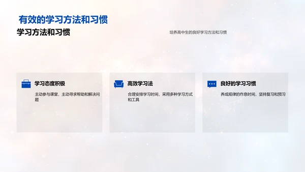 高中学习全攻略