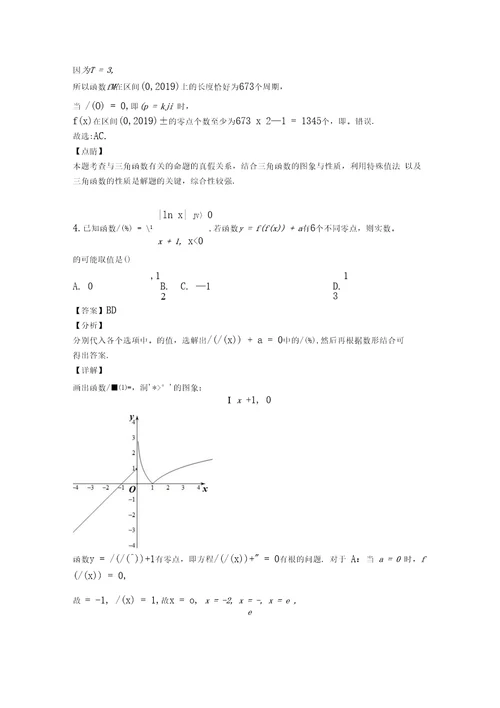 高中数学多选题100含答案