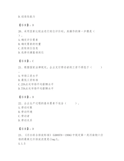 国家电网招聘之人力资源类题库附参考答案（考试直接用）.docx