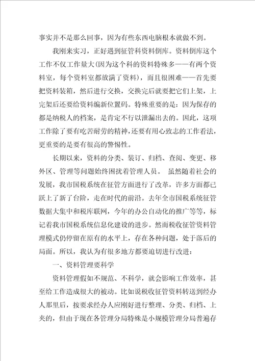 文秘类实习报告模板3篇