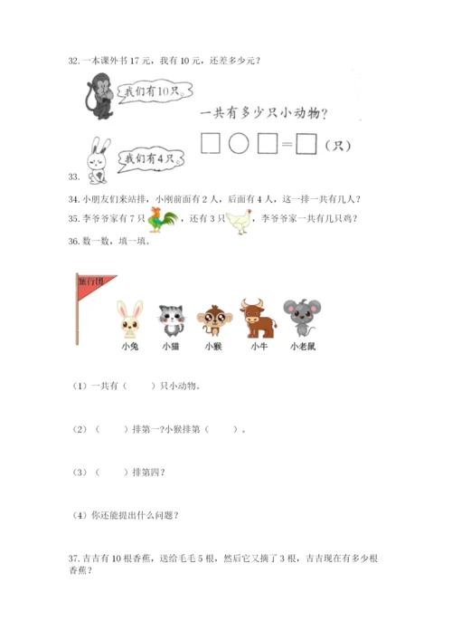 一年级上册数学应用题50道含答案【精练】.docx