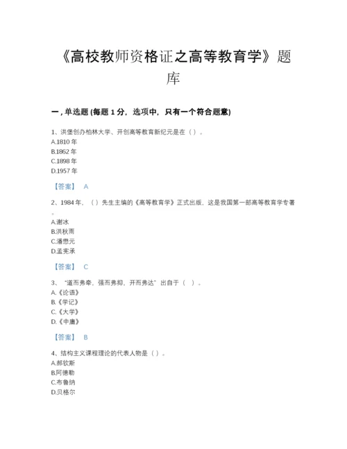 2022年江西省高校教师资格证之高等教育学深度自测提分题库（考点梳理）.docx