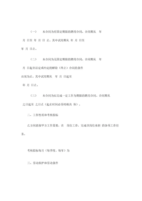 快印公司员工聘用合同