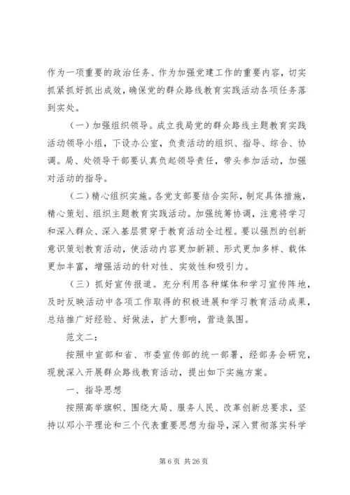 群众路线教育实践活动方案.docx