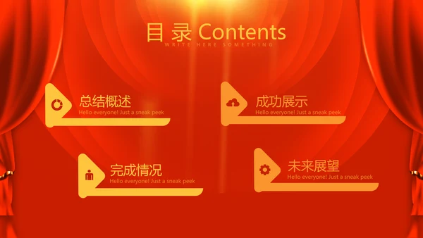 红色喜庆贺岁迎新春春晚联欢晚会动态PPT-