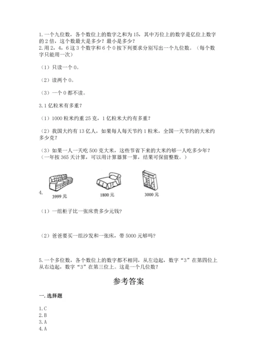 人教版四年级上册数学第一单元《大数的认识》测试卷及答案（最新）.docx