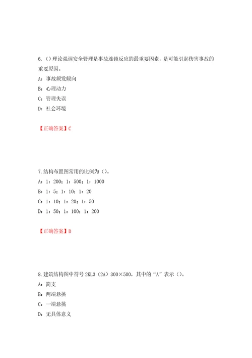 2022年江苏省安全员B证考试试题模拟训练含答案77