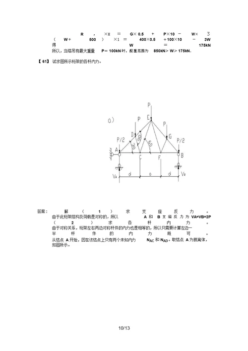 东财《工程力学与建筑结构B》考前模拟题