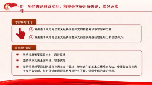 大力弘扬理论联系实际的马克思主义学风思想教育专题党课PPT