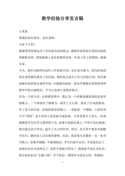 教学经验分享发言稿