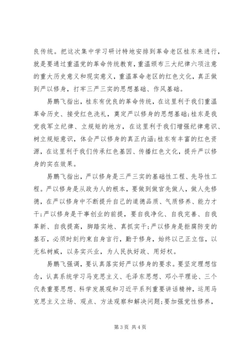 各地开展严以修身学习专题研讨会.docx