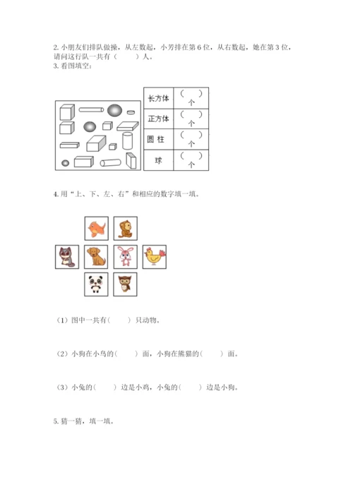 人教版一年级上册数学期中测试卷附参考答案ab卷.docx