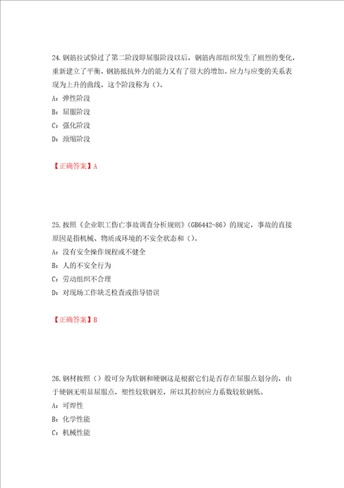 2022年四川省建筑施工企业安管人员项目负责人安全员B证考试题库押题训练卷含答案71