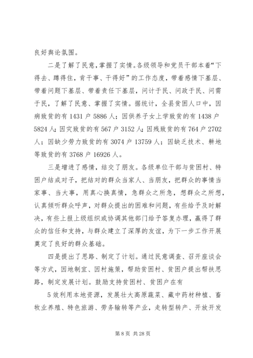 乡镇联村联户座谈会汇报材料.docx