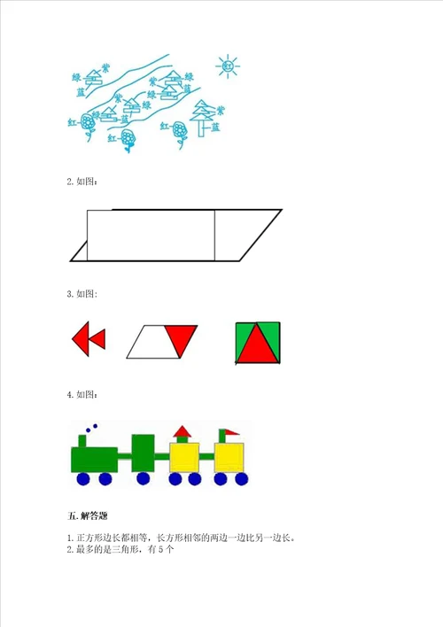 西师大版一年级下册数学第三单元认识图形测试卷各地真题