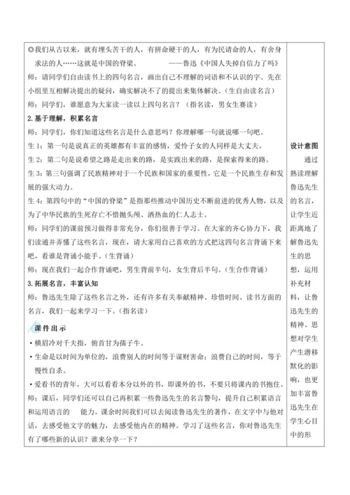 部编版六年级语文上册第八单元 《语文园地八》教案