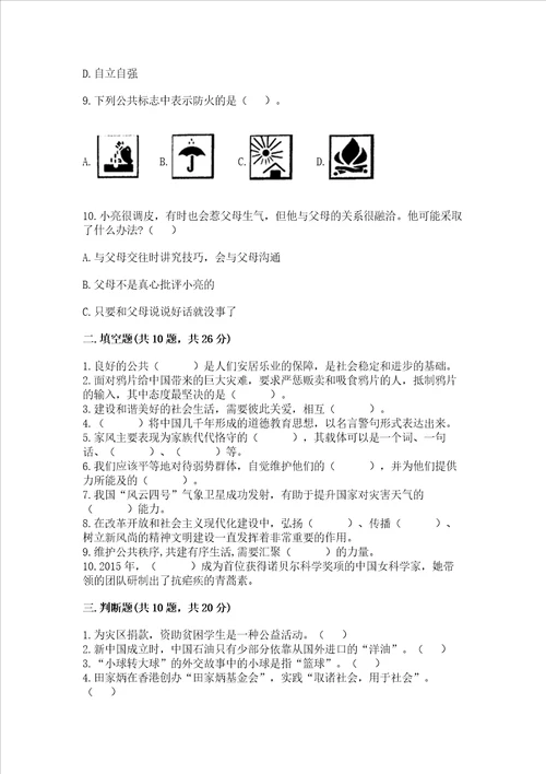 部编版五年级下册道德与法治期末测试卷及参考答案突破训练