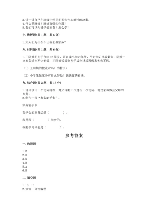 部编版道德与法治四年级上册期中测试卷含完整答案【全优】.docx