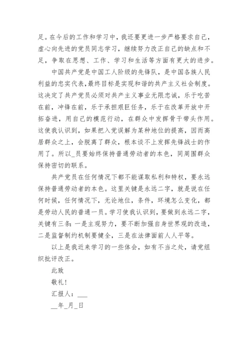 2023年大学生思想汇报1500字范文.docx