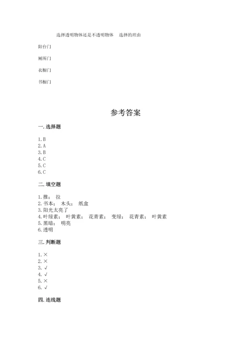 苏教版二年级上册科学期末测试卷（精选题）.docx