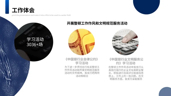 银行工作总结汇报计划通用PPT模板