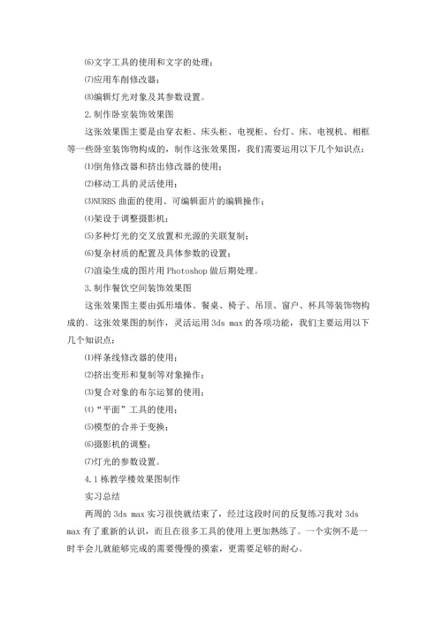 设计类的实习报告模板汇总八篇.docx