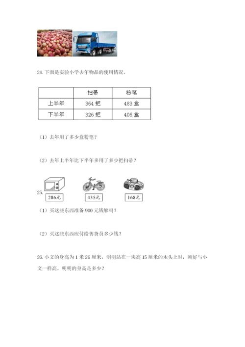 小学三年级数学应用题50道及参考答案（名师推荐）.docx