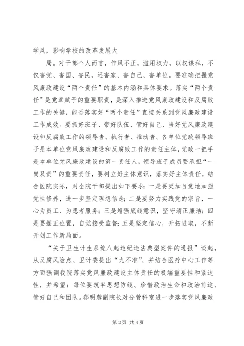 党风廉政建设谈话.docx