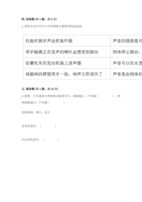 教科版科学四年级上册第一单元声音测试卷完整.docx