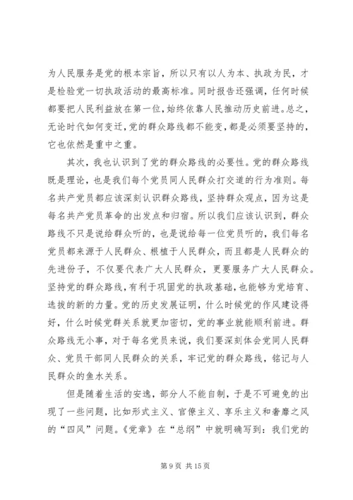 党的群众路线学习资料自学心得体会.docx