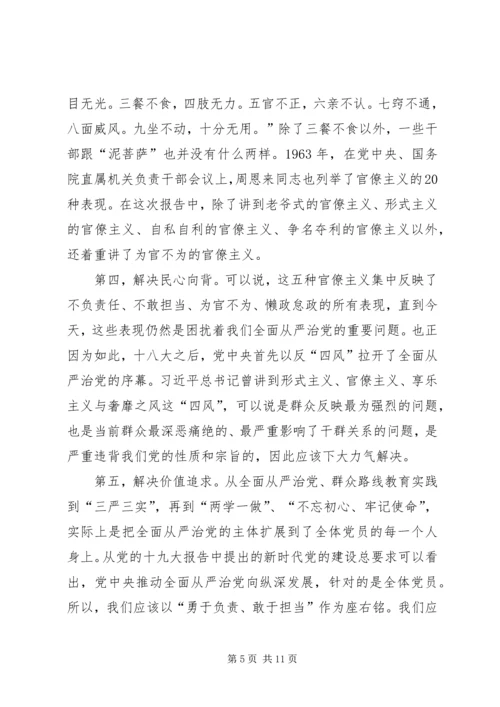 新时代党员如何强化责任担当——“不忘初心、牢记使命”主题教育党课提纲 (2).docx