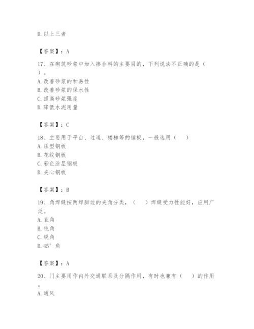 资料员之资料员基础知识题库带答案（名师推荐）.docx
