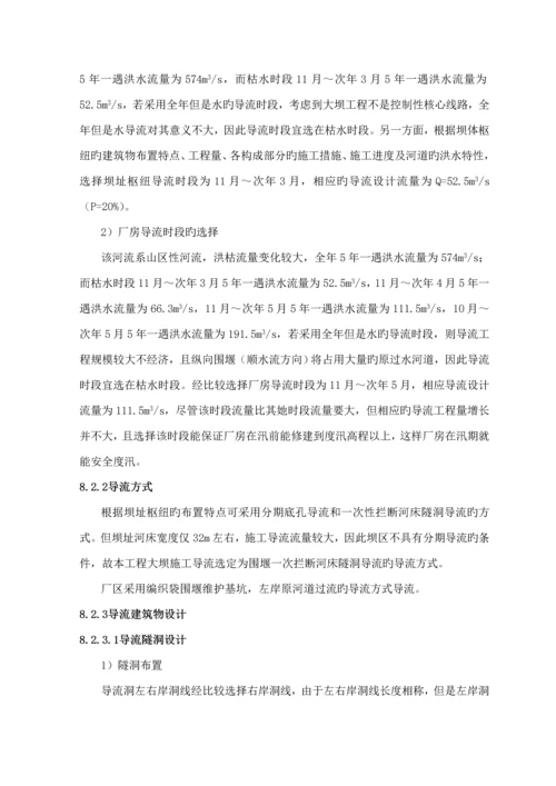 岔河水电站综合施工组织设计.docx